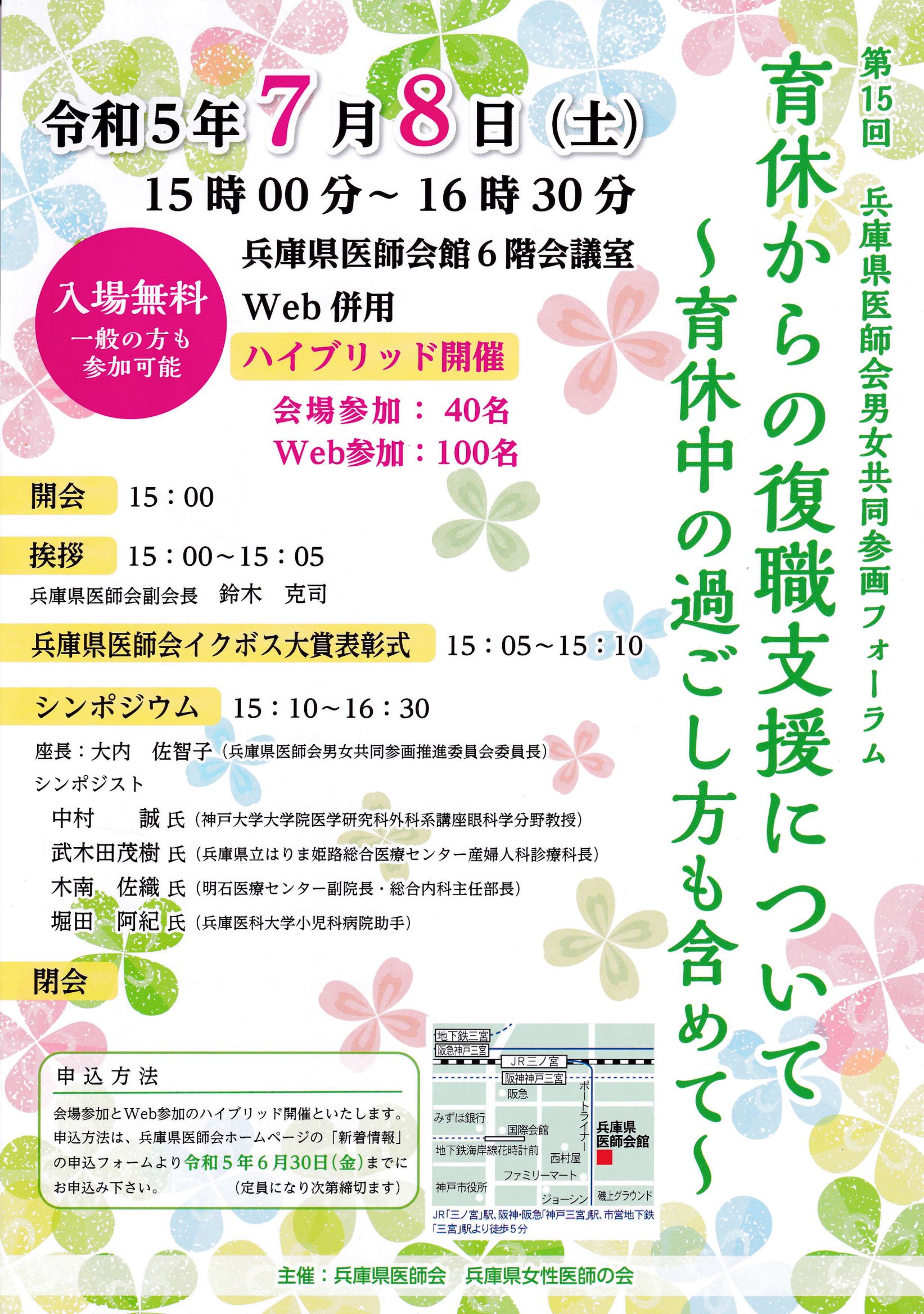 第15回男女共同参画フォーラムのご案内