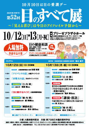第52回 目のすべて展 ご案内